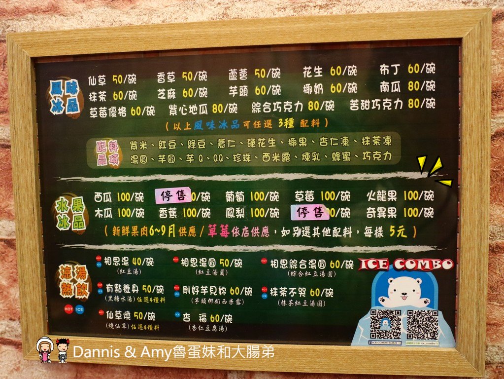 《新竹特色冰店》永凍冰ICE COMBO。不是刨冰也不是雪花冰。有果肉的水果冰清涼又解渴 ︱新竹監理站附近 (影片) 《新竹特色冰店》永凍冰ICE COMBO。不是刨冰也不是雪花冰。有果肉的水果冰清涼又解渴 ︱新竹監理站附近 (影片)