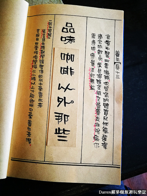 『桃園中壢下午茶』養親轅咖啡Jodie Ho Cafe★百年藥櫃藥桌中藥房轉型成有溫度的咖啡館/鄰近健行科技大學咖啡店