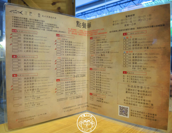 MKF-什麼·魚:呷飽祙【新北三重・MKF 什麼.魚】食尚玩家推薦