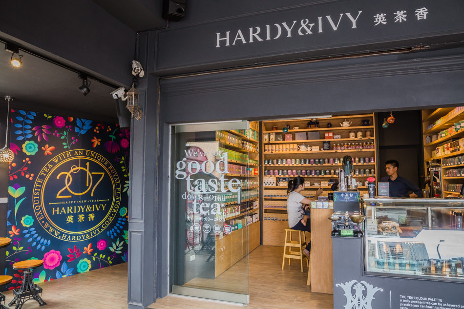 漢神巨蛋美食 - 英茶香HARDY&IVY