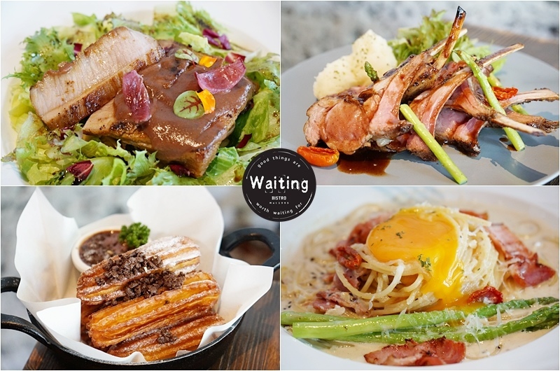 Waiting Bistro.æ±å€ç¾Žé£Ÿ.é¤é…’é¤¨.å°åŒ—é¤é…’é¤¨.Waiting Bistro èœå–®.å¿ å­å¾©èˆˆç¾Žé£Ÿ.