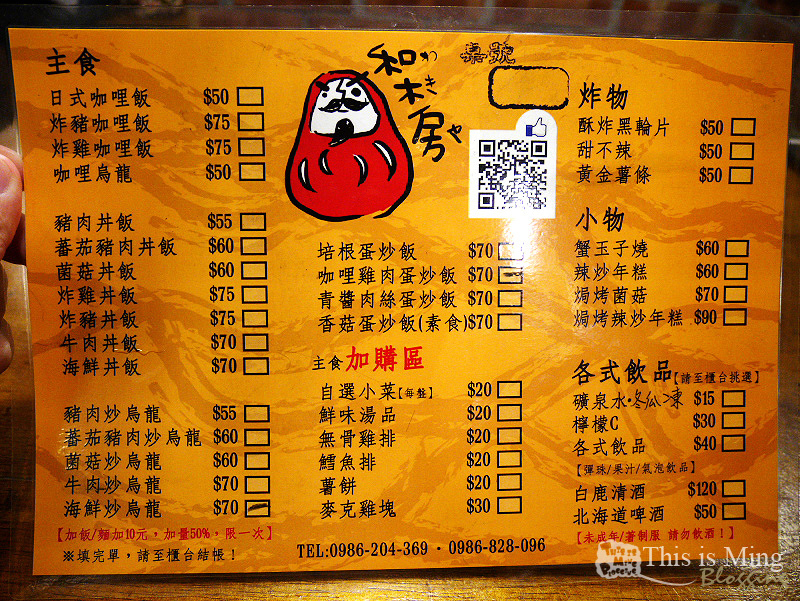 【高雄三民│食記】和木房～俗擱大碗的復古小吃店