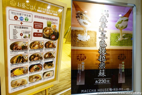 MACCHA HOUSE 抺茶館(ATT4FUN 信義館)： 【捷運美食】Maccha House 信義抹茶館 來自日本京都正統抹茶商品 鹹食、甜點豐富餐點總能滿足抹茶控的你~~