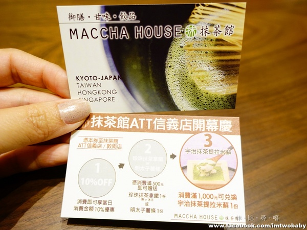 MACCHA HOUSE 抺茶館(ATT4FUN 信義館)： 【捷運美食】Maccha House 信義抹茶館 來自日本京都正統抹茶商品 鹹食、甜點豐富餐點總能滿足抹茶控的你~~