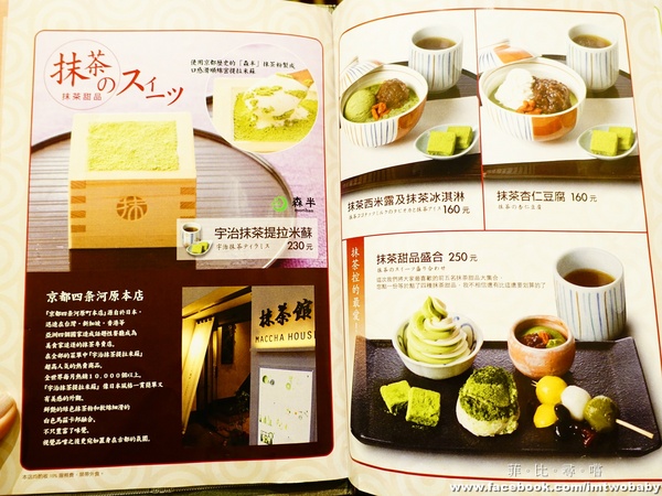 MACCHA HOUSE 抺茶館(ATT4FUN 信義館)： 【捷運美食】Maccha House 信義抹茶館 來自日本京都正統抹茶商品 鹹食、甜點豐富餐點總能滿足抹茶控的你~~