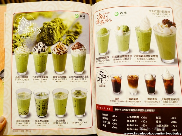 MACCHA HOUSE 抺茶館(ATT4FUN 信義館)： 【捷運美食】Maccha House 信義抹茶館 來自日本京都正統抹茶商品 鹹食、甜點豐富餐點總能滿足抹茶控的你~~