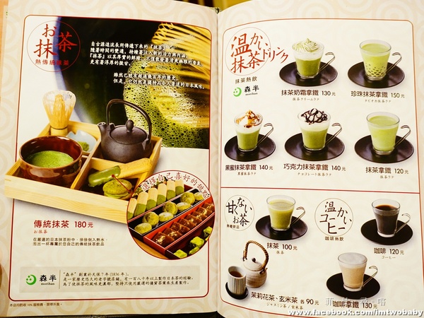 MACCHA HOUSE 抺茶館(ATT4FUN 信義館)： 【捷運美食】Maccha House 信義抹茶館 來自日本京都正統抹茶商品 鹹食、甜點豐富餐點總能滿足抹茶控的你~~