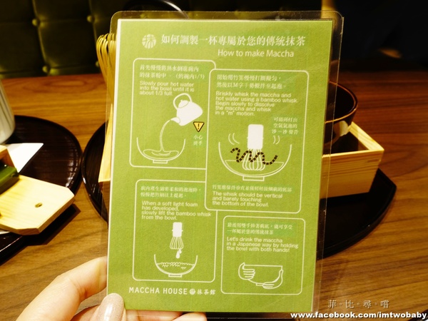 MACCHA HOUSE 抺茶館(ATT4FUN 信義館)： 【捷運美食】Maccha House 信義抹茶館 來自日本京都正統抹茶商品 鹹食、甜點豐富餐點總能滿足抹茶控的你~~
