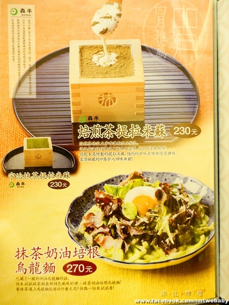 MACCHA HOUSE 抺茶館(ATT4FUN 信義館)： 【捷運美食】Maccha House 信義抹茶館 來自日本京都正統抹茶商品 鹹食、甜點豐富餐點總能滿足抹茶控的你~~