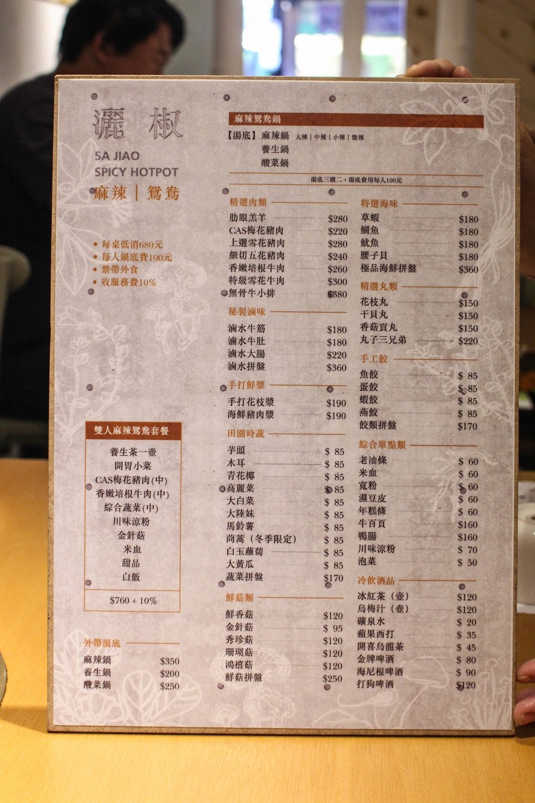 [高雄美食]質感好的灑椒麻辣鴛鴦火鍋~左營巨蛋裕誠路餐廳~體驗團