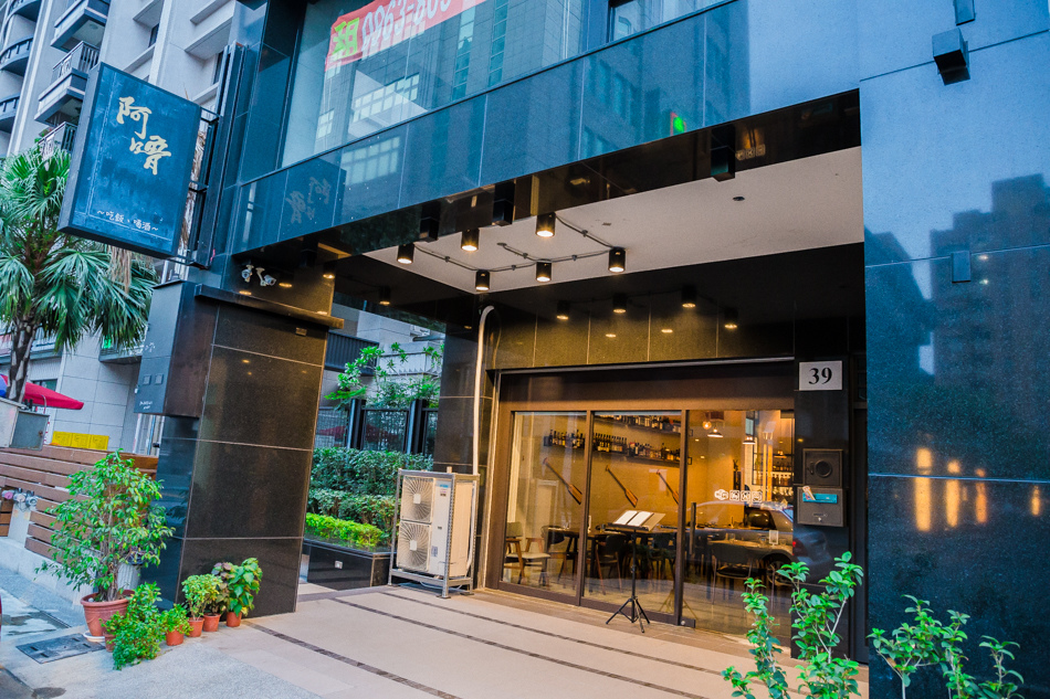 阿嚕 ALU 中西式料理餐館 阿嚕 ALU 中西式料理餐館