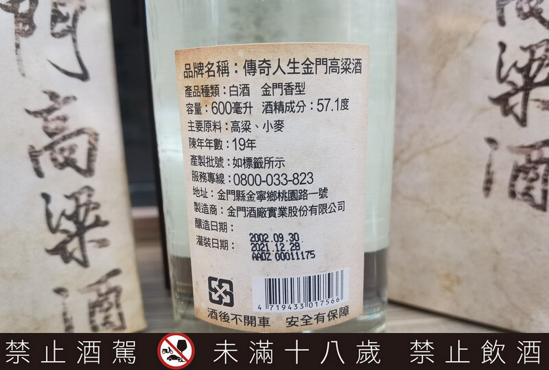 金門高粱紀念酒2022|傳奇人生金門高粱酒復刻經典再現秘藏19年蔘香精裝典藏絕版上市