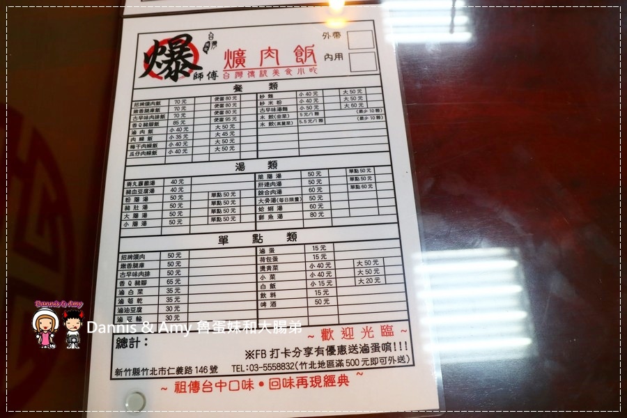 20170603《竹北小吃分享》爆師傅爌肉飯。台灣傳統美食小吃。招牌爌肉飯。香Q豬腳。炒米粉｜台中人才知道的東泉辣椒醬（影片） (23).jpg