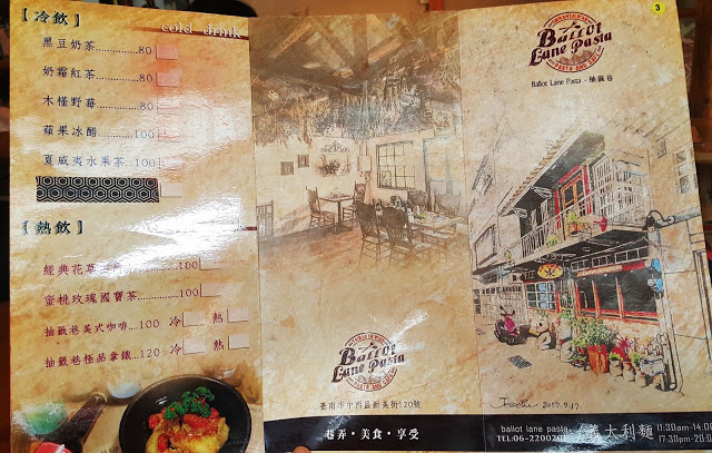 Food｜台南中西區｜Ballot Lane Pasta - 抽籤巷－葫蘆巷盡頭的老屋新力，懷舊氛圍混搭異國風情