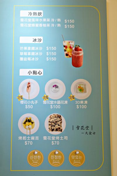 三重美食-雪花堂 三重美食-雪花堂