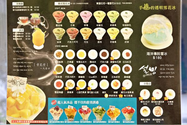 三重美食-雪花堂 三重美食-雪花堂