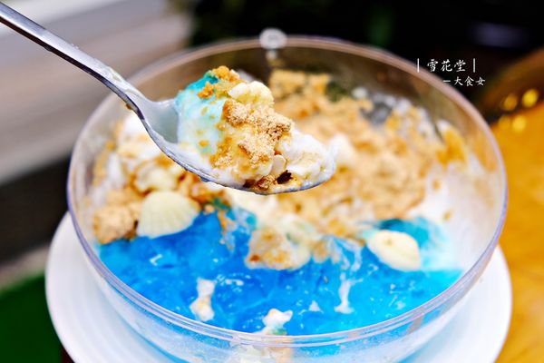 三重美食-雪花堂 三重美食-雪花堂