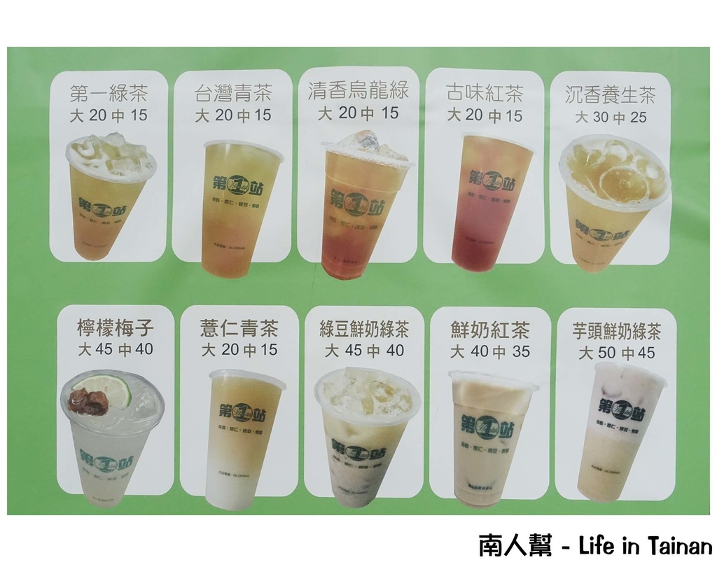 第一站健康飲品