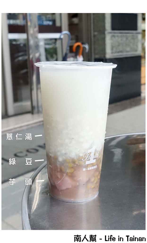 第一站健康飲品