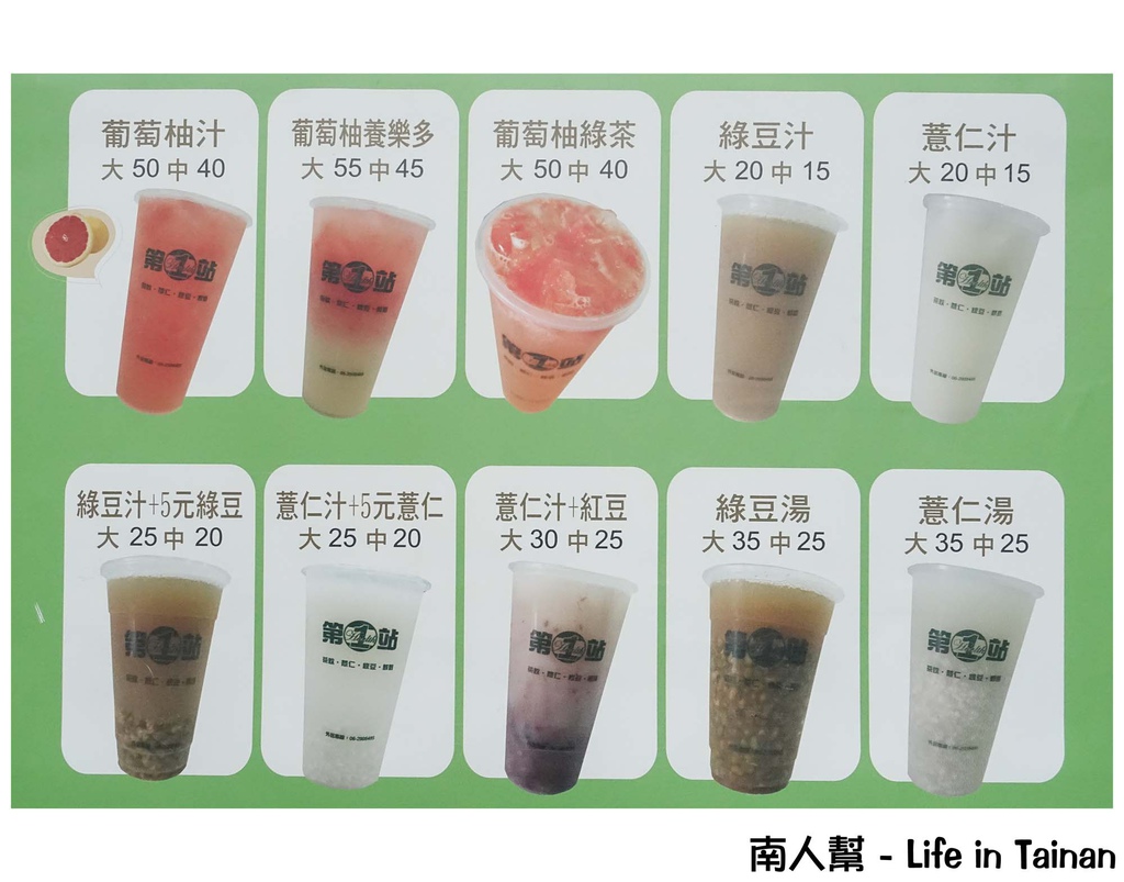 第一站健康飲品