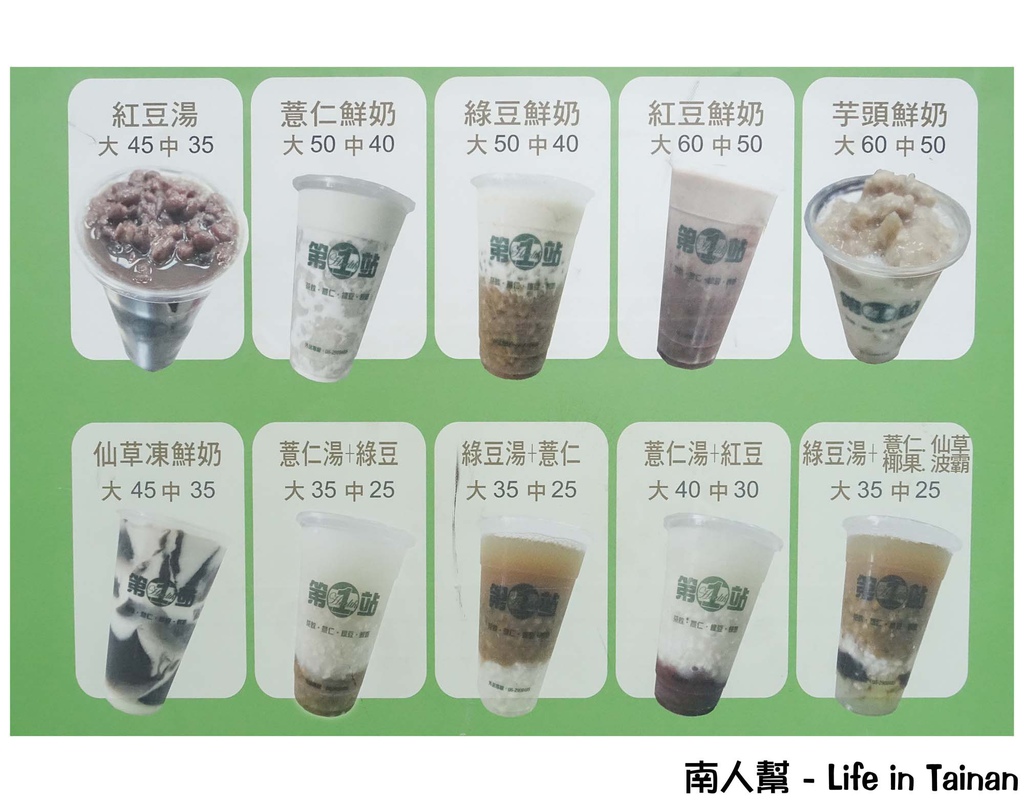 第一站健康飲品