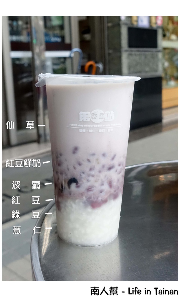 第一站健康飲品