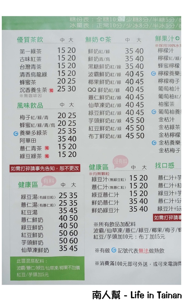 第一站健康飲品