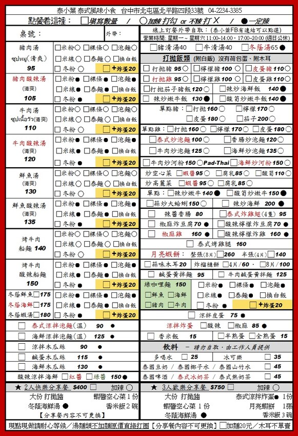 泰小葉泰式風味小食|一到用餐時間就爆多人的平價泰式料理,激推打拋茄子豬飯,還有隱藏版綠咖哩炒泡麵~