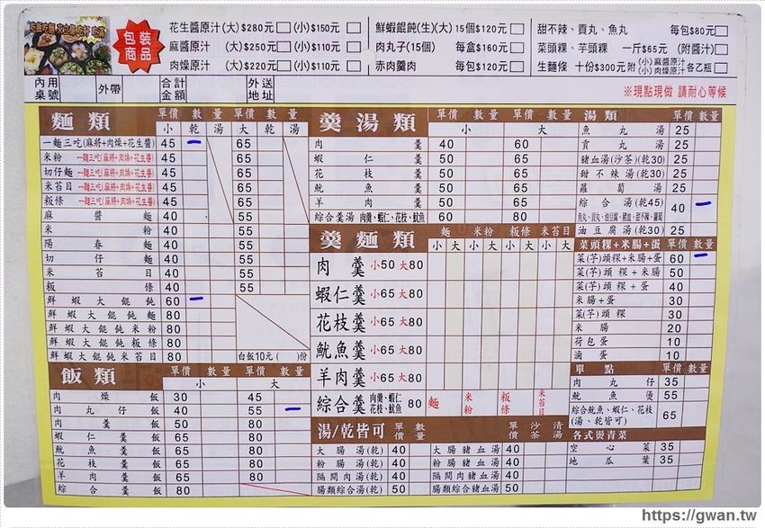 台中經典一麵三吃，香濃麻醬任你淋、滿滿料的綜合湯還可以免費加湯