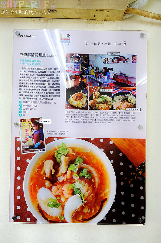 台中中式,台中好吃,台中小吃,台中美食,台中麵食,立偉麵食,立偉麵食 太原路 @強生與小吠的Hyper人蔘~