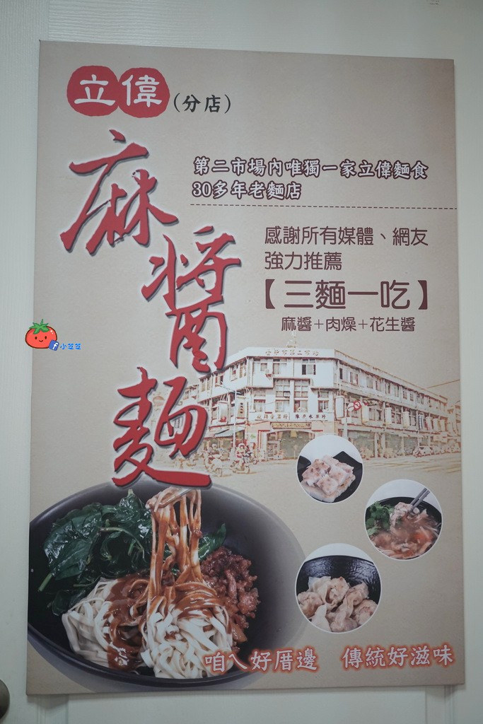 台中三麵一吃 立偉麵食