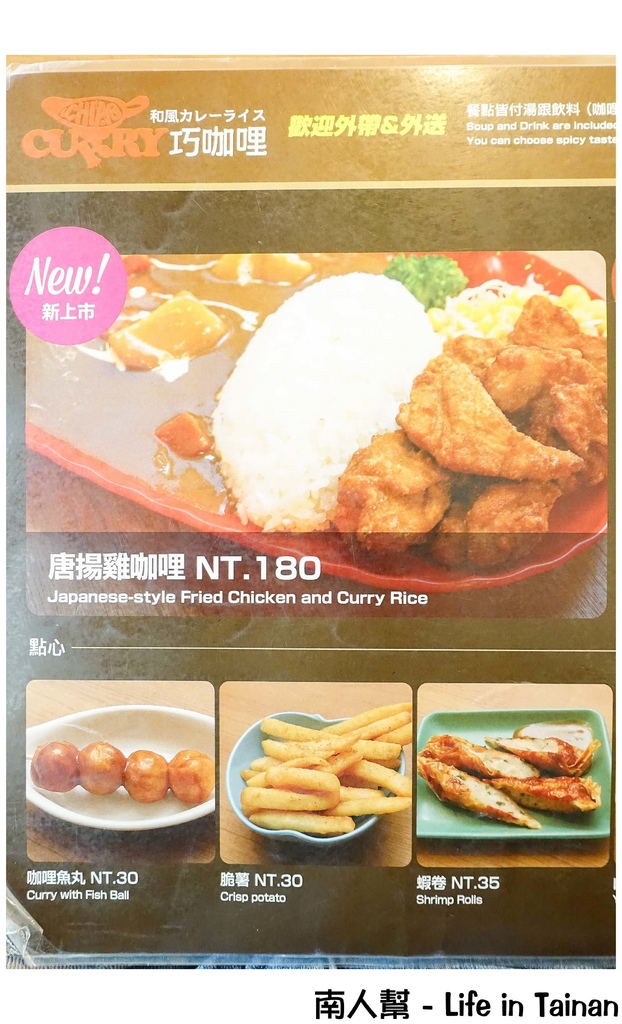 CURRY巧咖哩日式咖哩專賣店