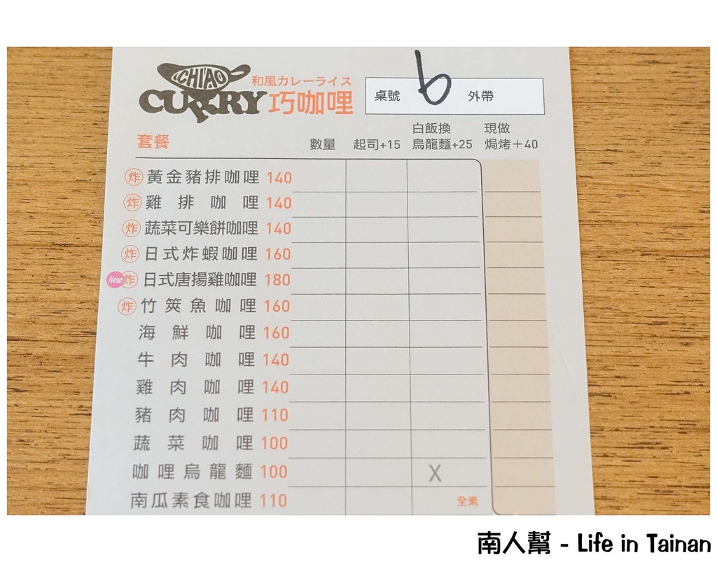 CURRY巧咖哩日式咖哩專賣店