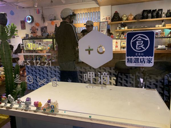 【台北。食】呷滴 Jia Dee_不限時、超多種甜點、蛋糕訂製咖啡廳甜點店|中山區_捷運松江南京站