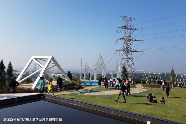 【新竹/湖口】夏季三角景觀餐廳