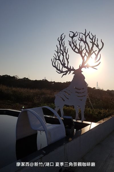 【新竹/湖口】夏季三角景觀餐廳