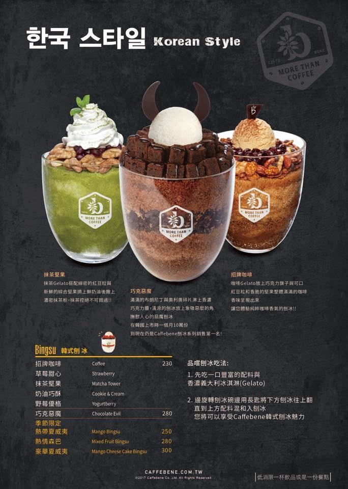 [台南]中西 海安路韓國連鎖咖啡店｜招牌咖啡刨冰好涮嘴｜私心愛藍莓派思脆 Caffe' Bene 咖啡伴 海安藝文門市