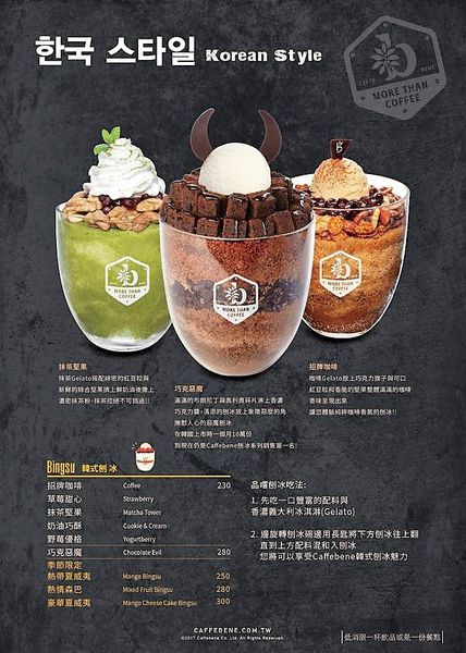 【台南市-中西區美食】與歐爸相遇在『Caffebene海安藝文門市』灬♥ω♥灬來自韓國純正原汁原味的韓風餐飲店~ヾ(〃^∇^)ﾉ