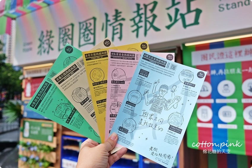 2019台中綠圈圈開始啦！勤美誠品化身里長伯情報站～綠圈圈圈民證限時辦理中！