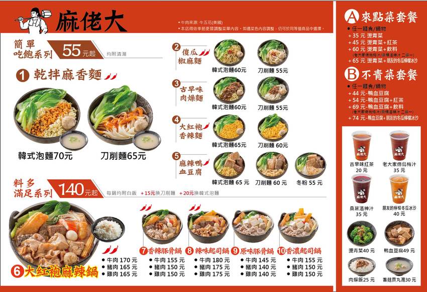 王品麻佬大麻辣燙，新菜色乾拌麵，百元以內價位更親民~