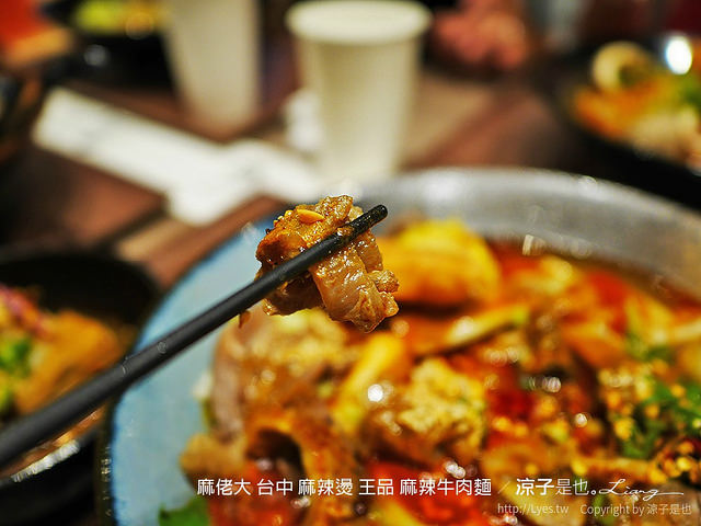 麻佬大 台中 麻辣燙 王品 麻辣牛肉麵 10