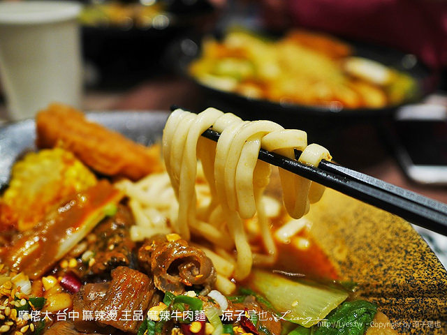 麻佬大 台中 麻辣燙 王品 麻辣牛肉麵 11
