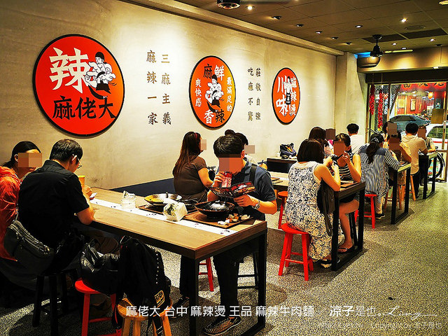 麻佬大 台中 麻辣燙 王品 麻辣牛肉麵 18