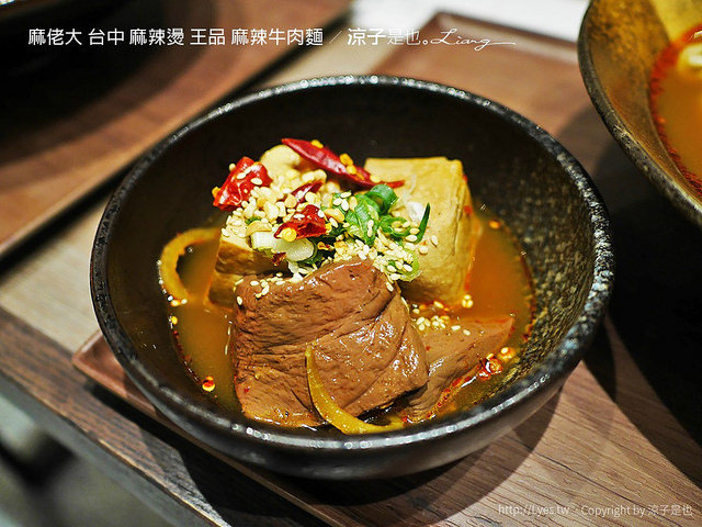 麻佬大 台中 麻辣燙 王品 麻辣牛肉麵 2