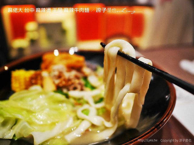 麻佬大 台中 麻辣燙 王品 麻辣牛肉麵 6