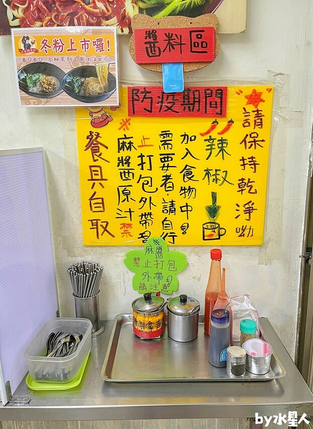 台中麻醬麵 立偉麵食太原店