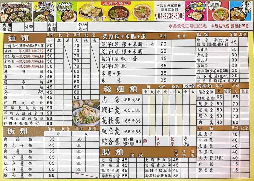 立偉麵食太原店菜單