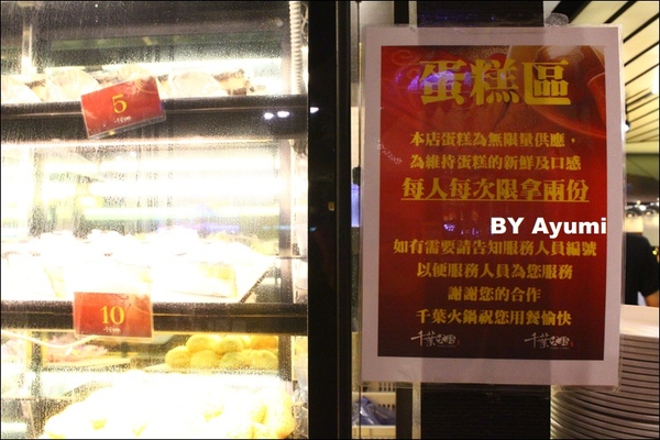 千葉火鍋(永和尊爵館)：［食記］千葉火鍋 / 永和尊爵館～海鮮、肉品、蔬菜、熟食、甜點、水果、生啤酒通通吃（喝）到飽啦！