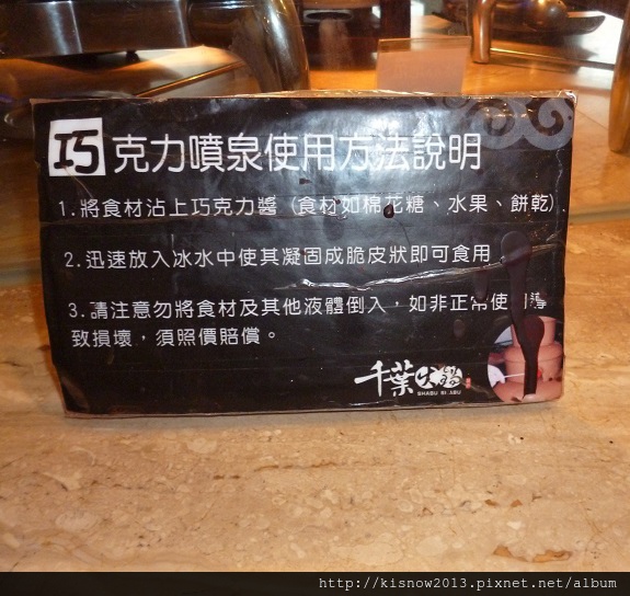 千葉47-巧克力噴泉使用規則.JPG 千葉47-巧克力噴泉使用規則.JPG