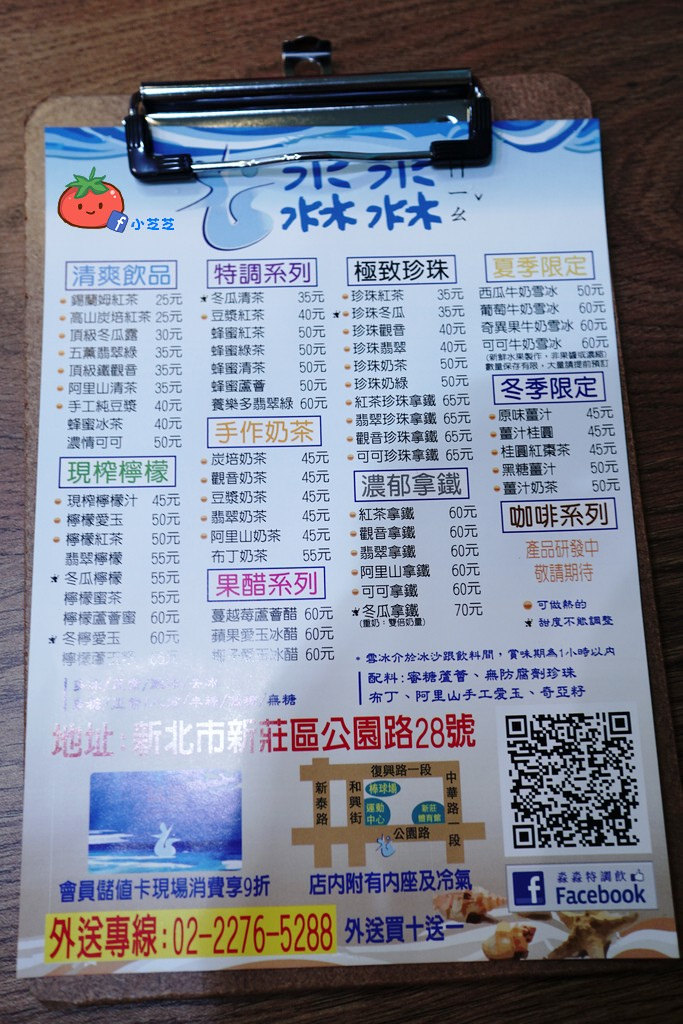 新莊體育館飲料 淼淼 水水